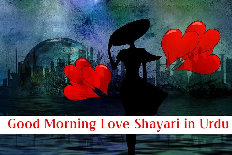 Good Morning Love Shayari in Urdu